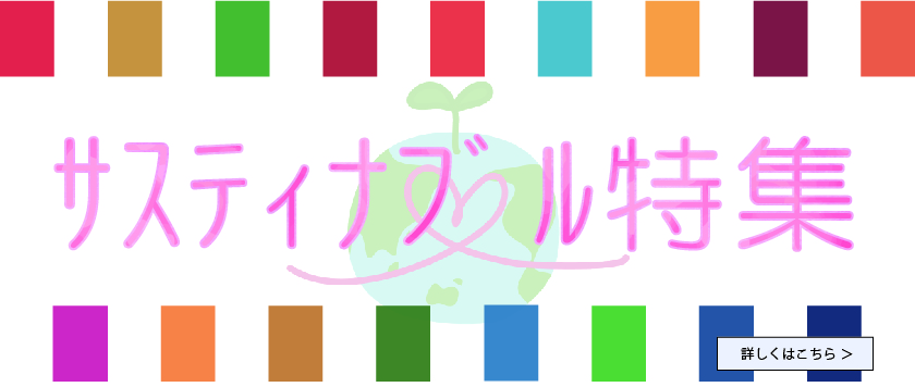SDGsバナー