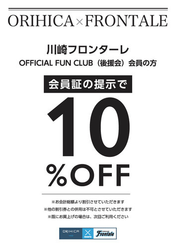 フロンターレ10％