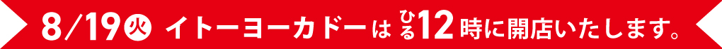 イトーヨーカドーグランツリー武蔵小杉店