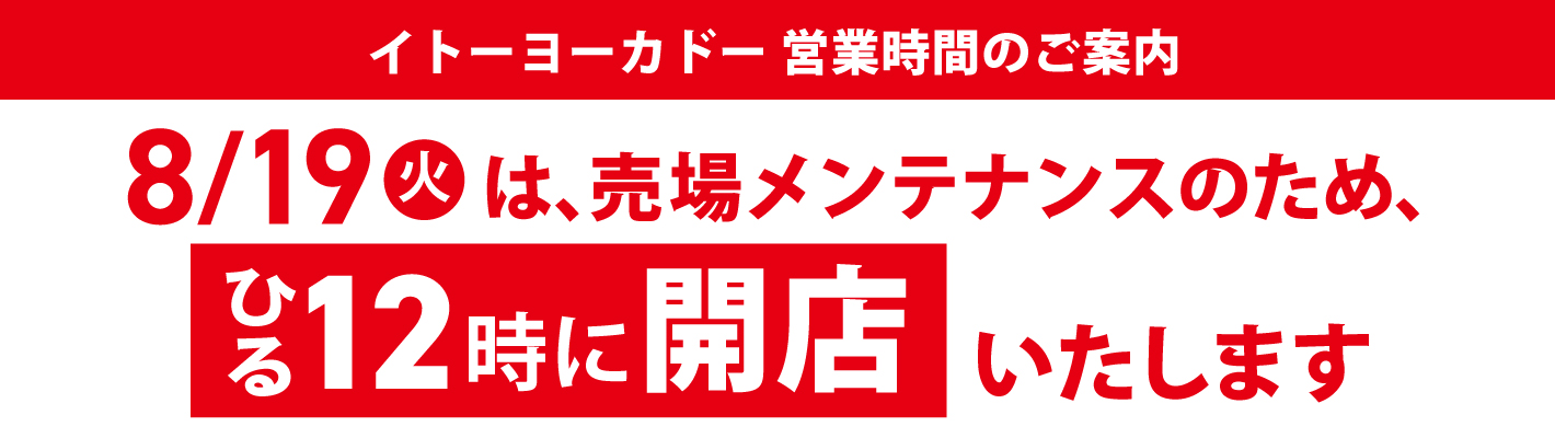 イトーヨーカドーグランツリー武蔵小杉店